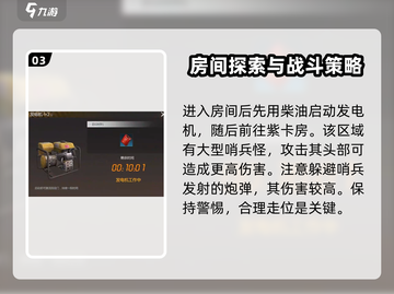 逆境重生📖哨兵基地🔥探索全攻略！👇截图4