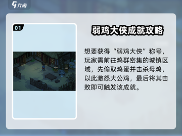 《大侠立志传》弱鸡逆袭！✨截图2
