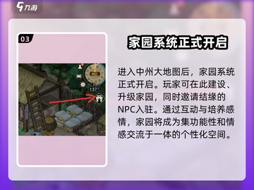 《大侠立志传》家园开启方法🔥超简单！截图4