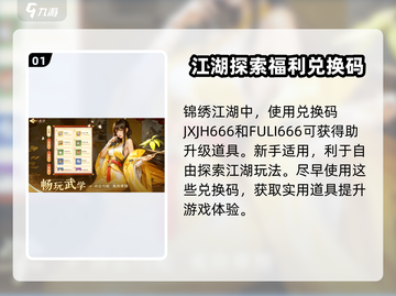 锦绣江湖🔥最新兑换码大公开！快来领取你的福利🎁截图2
