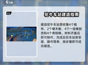 《沙石镇时光》驼牛站建造全攻略💥🎮截图4