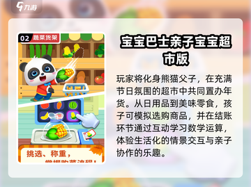 亲子游戏大爆发🔥2025必玩清单截图3