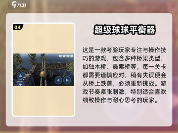 2025必玩！🔥小球闯关游戏全攻略💎截图5