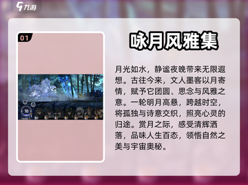 咏月风雅🔥超好玩！游戏特色全揭秘✨截图2