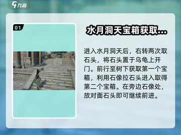 仙剑世界水月洞天解谜🔥超全攻略来了！截图2