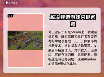 工业队长闪退？⚡加速器下载秘籍来了！🎮截图2