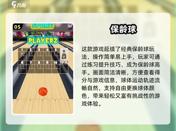 🎳2025经典保龄球游戏合集！玩到停不下来截图6