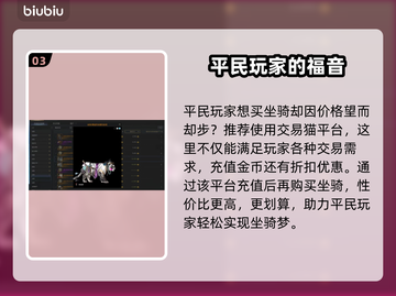 命运方舟坐骑通用大揭秘🔥玩家必看！截图4