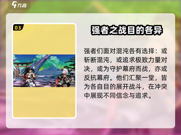 侍魂晓🔥剧情大揭秘！游戏党必看💥截图4