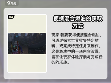七日世界🔥便携混合燃油获取攻略🎉截图5