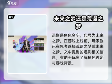 无尽梦回迅影🔥角色超神介绍来啦！💥截图2