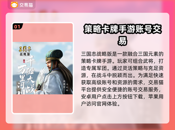 三国志战略版：账号交易渠道大曝光！💥🔥截图2