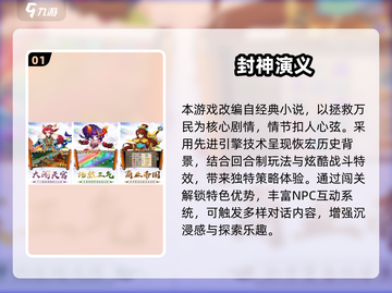 🔥2025封神手游TOP榜！🎮经典玩法全收录💥截图2