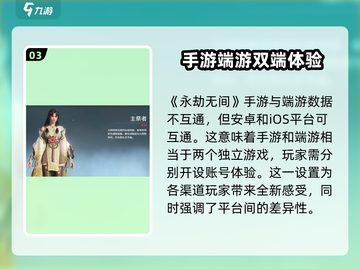 永劫无间手游端游数据互通了吗？🔥快来看真相！截图4