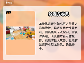 元梦之星飞艇地图🔥速通秘籍🚀截图5