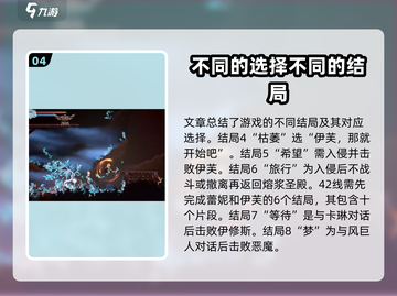 心渊梦境🔥全结局揭秘！你玩出了几个？截图5