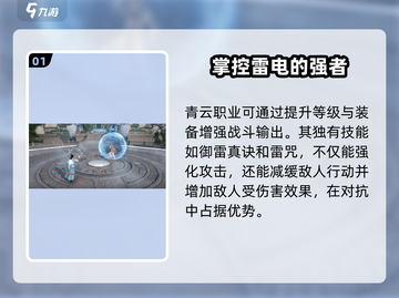 诛仙2手游青云职业🔥超全攻略来了！截图2