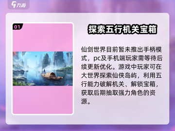 仙剑世界🔥手柄玩更爽，游戏内容大曝光！截图2