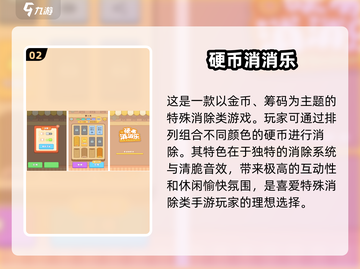推金币游戏🔥2024经典手游推荐✨截图3