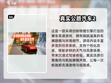 🔥几年前超火的赛车游戏TOP10榜单！🎮截图7