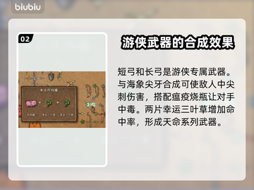 背包乱斗游侠武器合成表🔥游戏必备攻略！截图3