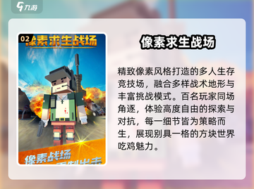 🔥2025最火像素枪战TOP榜💥截图3