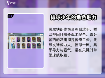 排球少年手游🔥SSR人物全揭秘！😍截图4