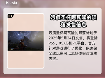 污痕圣杯阿瓦隆的陨落🔥上线平台大揭秘！🎮截图2