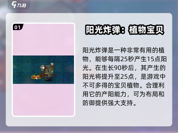 植物大战僵尸：阳光炸弹💥超神效果逆天！截图2