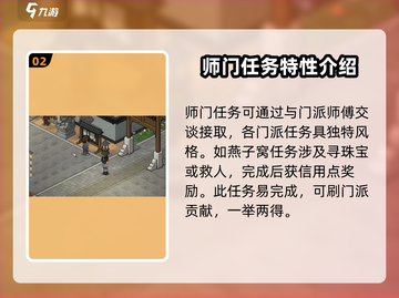 大侠立志传😎快速提升信用方法大全🎉截图3