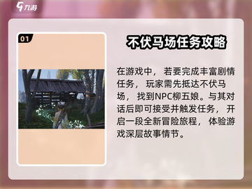 燕云十六声💥良人胡不归任务超简单完成攻略！🔥截图2
