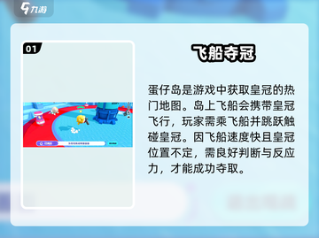 蛋仔派对🔥抢皇冠神操作！👑截图2