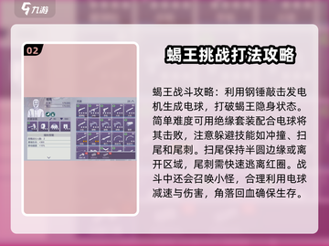 阿瑞斯病毒2🔥蝎王打法超全攻略✨截图3