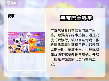 🔥2025必玩科学游戏TOP榜💥🎮截图4