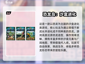 🦖2025最燃恐龙游戏盘点！🔥类似《恐龙岛大猎杀》推荐截图5