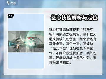 鸣潮🔥：鉴心技能全面解析，掌握核心就现在！截图4