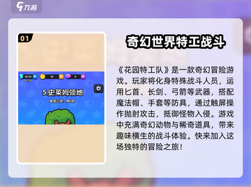 花园特工队最新测试版下载🔗🔥劲爆游戏等你来玩！截图2