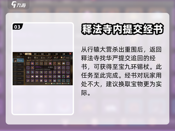 大侠立志传🔥经书任务全流程解析，必看！截图4