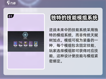 逆战未来技能模组🔥玩法全攻略💡截图2