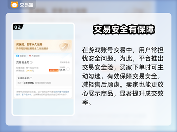 🔥卖游戏账号有风险？这些平台要小心！⚠截图3