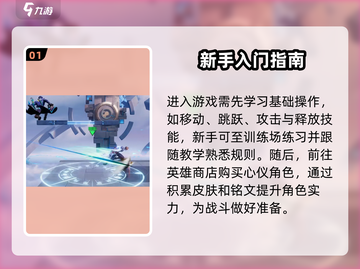 星之破晓🔥萌新必看！快速上手制胜技巧分享🎉截图2