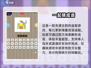 成语填词闯关游戏推荐下载，趣味挑战等你来🎉截图5