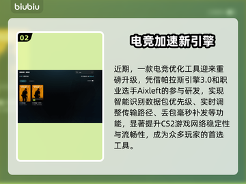💥CSGO闪退救星！加速工具一键解决截图3