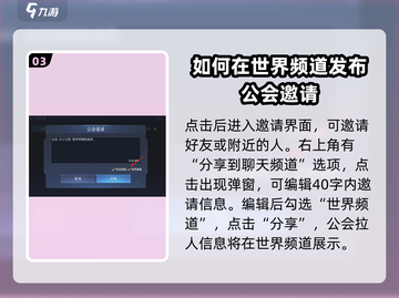 星球重启🎮公会世界频道分享方法大公开！💥截图4