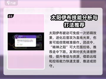 宝可梦大集结🔥太阳伊布技能配招攻略✨截图4
