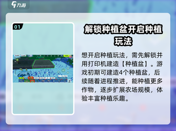 创造吧我们的星球🌱种植攻略，快速收获秘籍💎截图2