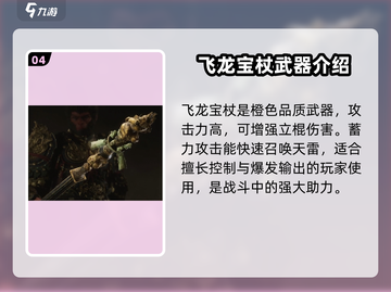 黑神话悟空🔥武器大全与选择攻略来啦！截图5
