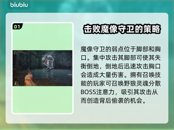 艾尔登法环黑夜君临魔像守卫打法🔥一招制胜！截图2
