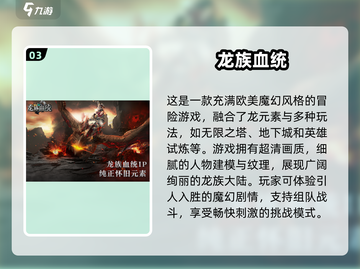 🔥2024超耐玩龙族手游推荐🎉截图4