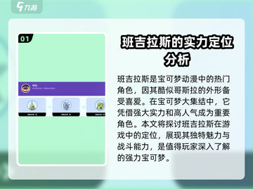 宝可梦大集结：班吉拉斯配招秘籍🔥超详细技能搭配攻略！截图2